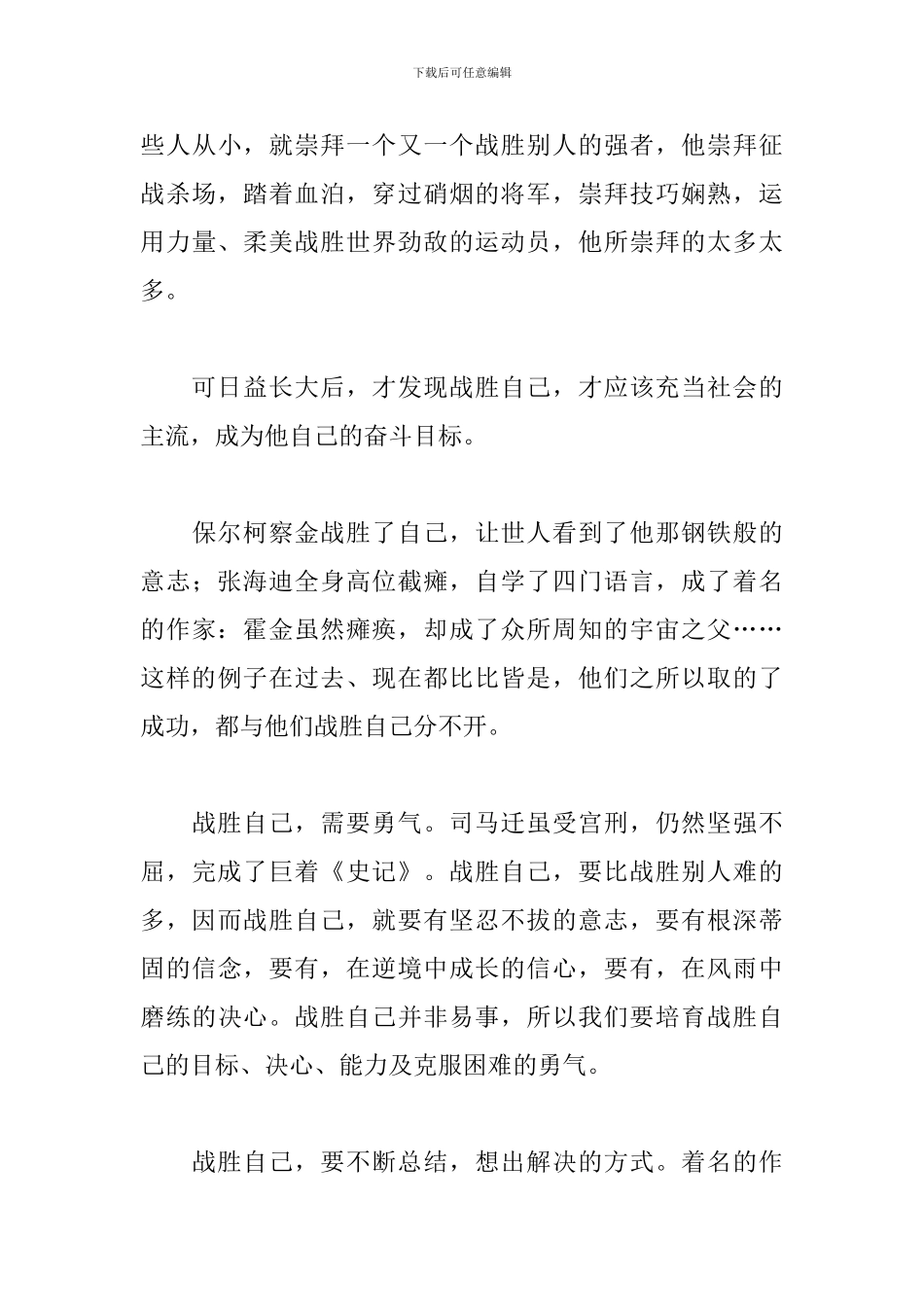 2024励志主题演讲稿范文：鼓起勇气-战胜自己_第3页