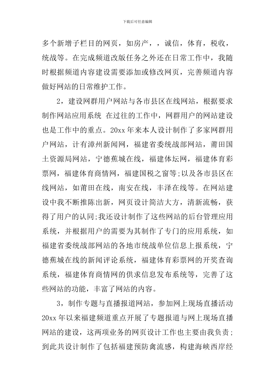 竞聘稿：竞聘网页设计员_第2页