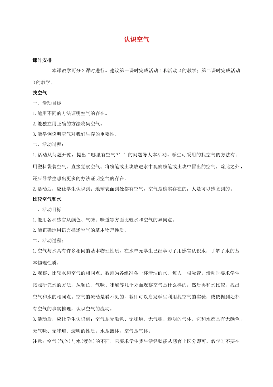三年级科学上册 认识空气 2教案 冀教版_第1页