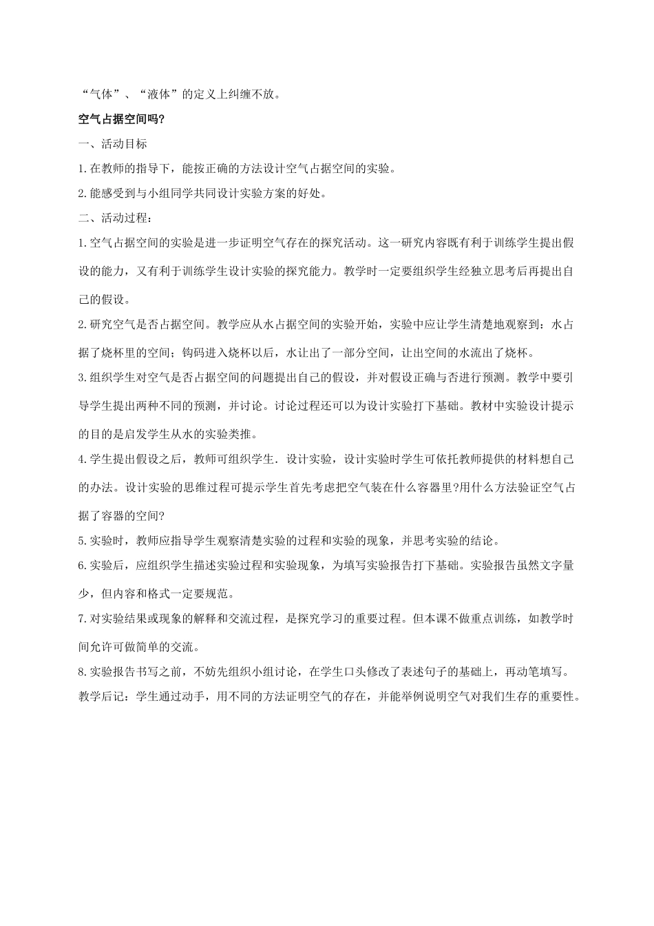 三年级科学上册 认识空气 2教案 冀教版_第2页