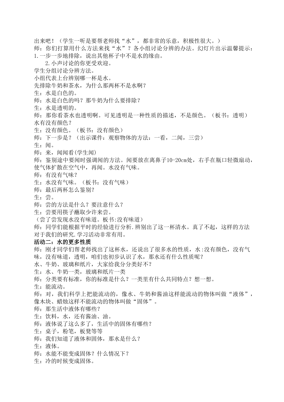 三年级科学上册 认识水教案 青岛版五年制_第2页