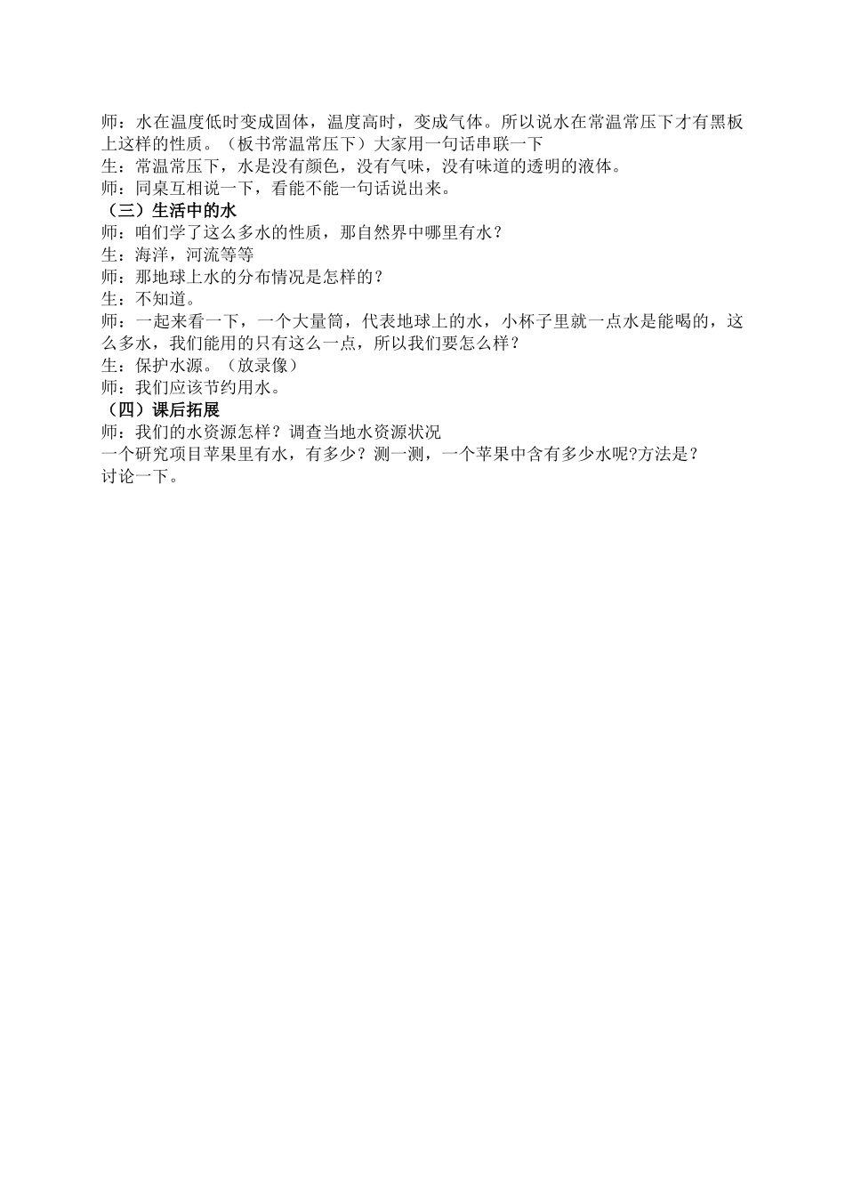 三年级科学上册 认识水教案 青岛版五年制_第3页