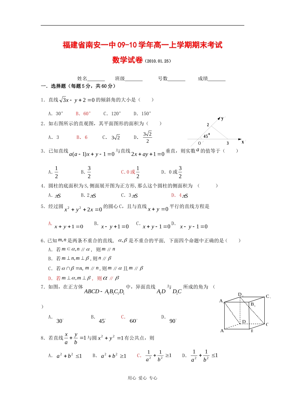 福建省南安一中09-10学年高一数学上学期期末考试 新人教版【会员独享】_第1页
