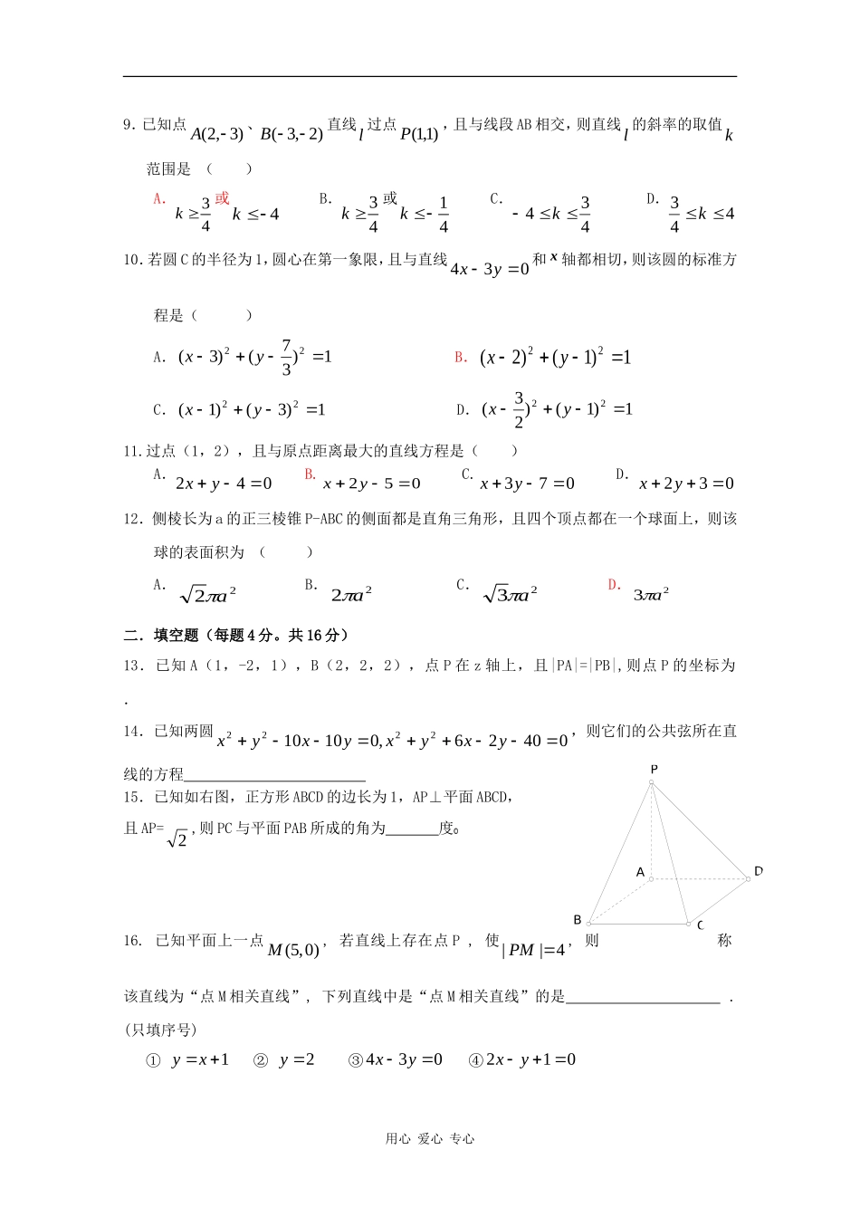福建省南安一中09-10学年高一数学上学期期末考试 新人教版【会员独享】_第2页