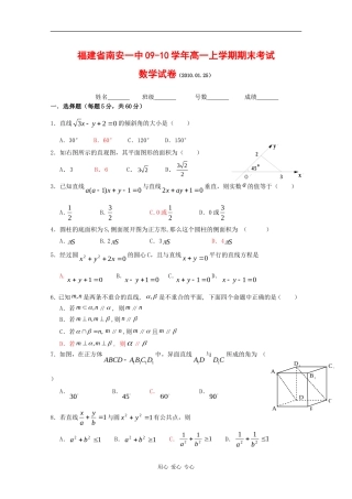 福建省南安一中09-10学年高一数学上学期期末考试 新人教版【会员独享】