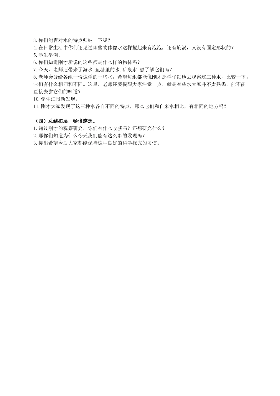 三年级科学上册 认识水教案1 青岛版_第2页