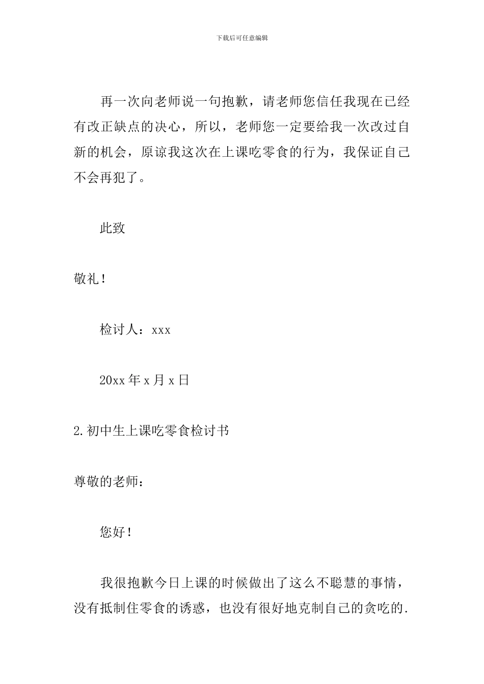 初中生上课吃零食检讨书_第3页