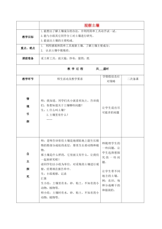 三年级科学上册 观察土壤教案 冀教版