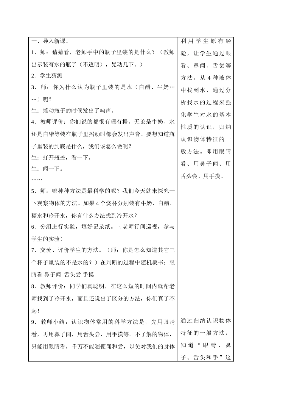 三年级科学上册 观察水教案 苏教版_第2页