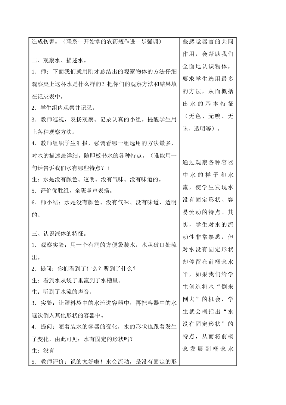 三年级科学上册 观察水教案 苏教版_第3页