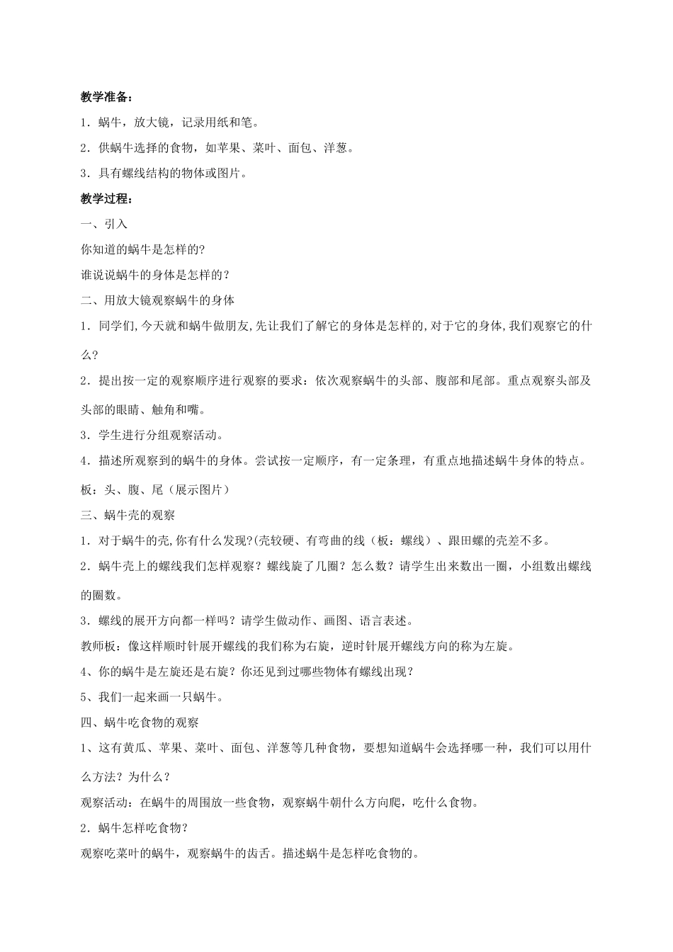 三年级科学上册 蜗牛 3教案 教科版 _第2页