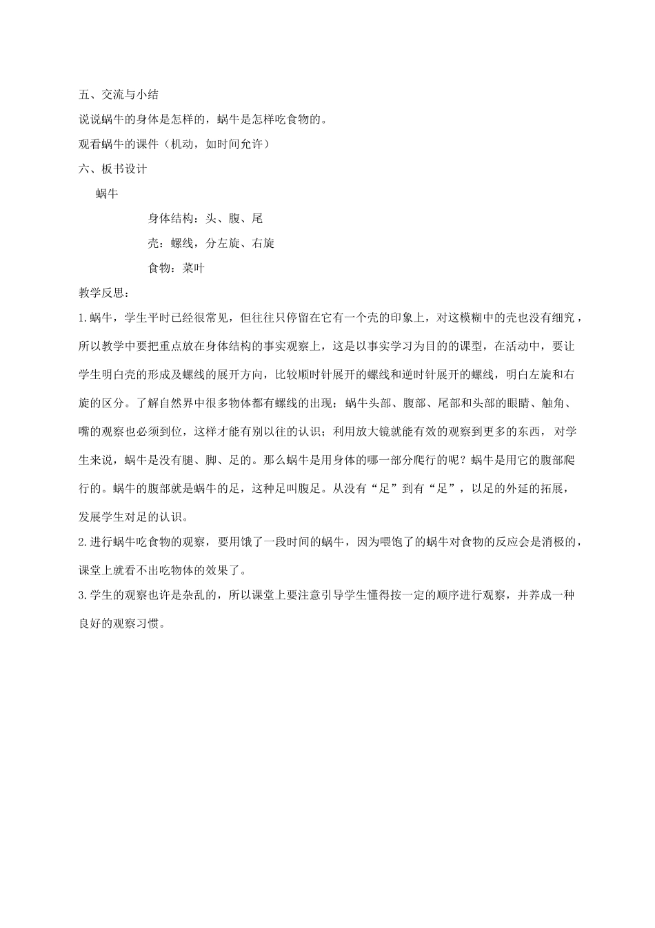 三年级科学上册 蜗牛 3教案 教科版 _第3页