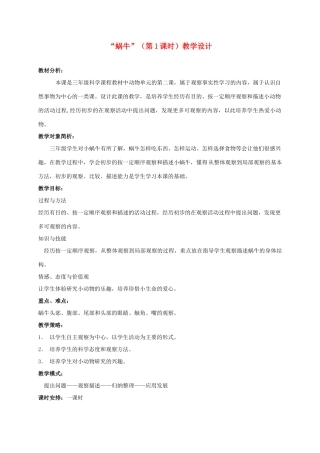 三年级科学上册 蜗牛 3教案 教科版 