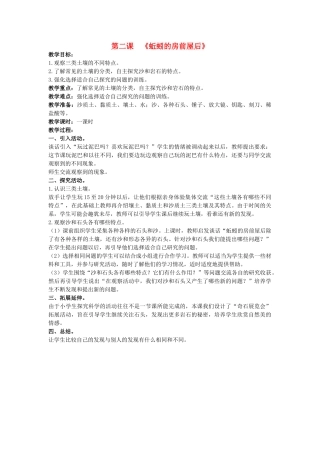 三年级科学上册 蚯蚓的房前屋后教案 大象版