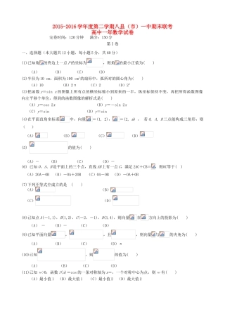 福建省八县一中高一数学下学期期末考试试题-人教版高一全册数学试题