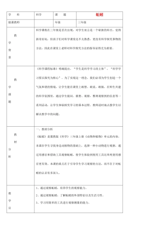 三年级科学上册 蚯蚓教案 教科版