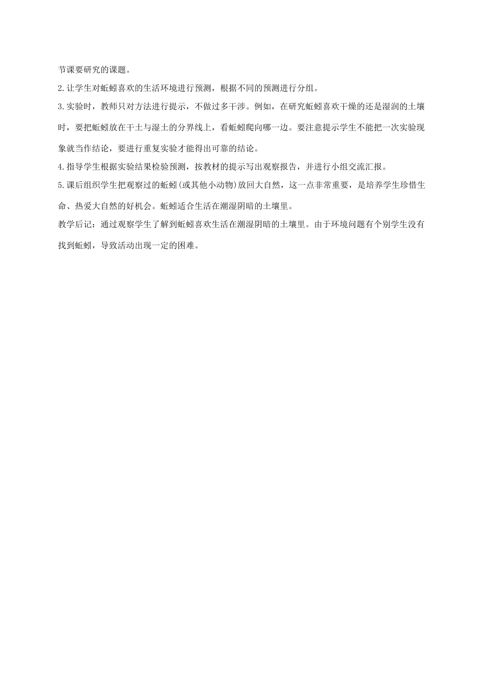 三年级科学上册 蚯蚓 2教案 冀教版_第2页