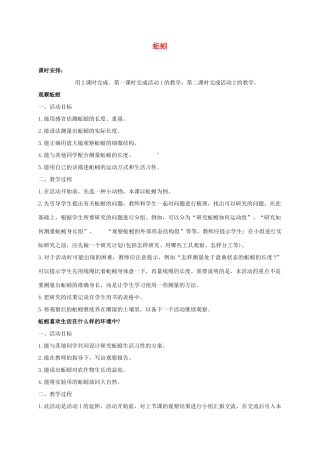 三年级科学上册 蚯蚓 2教案 冀教版
