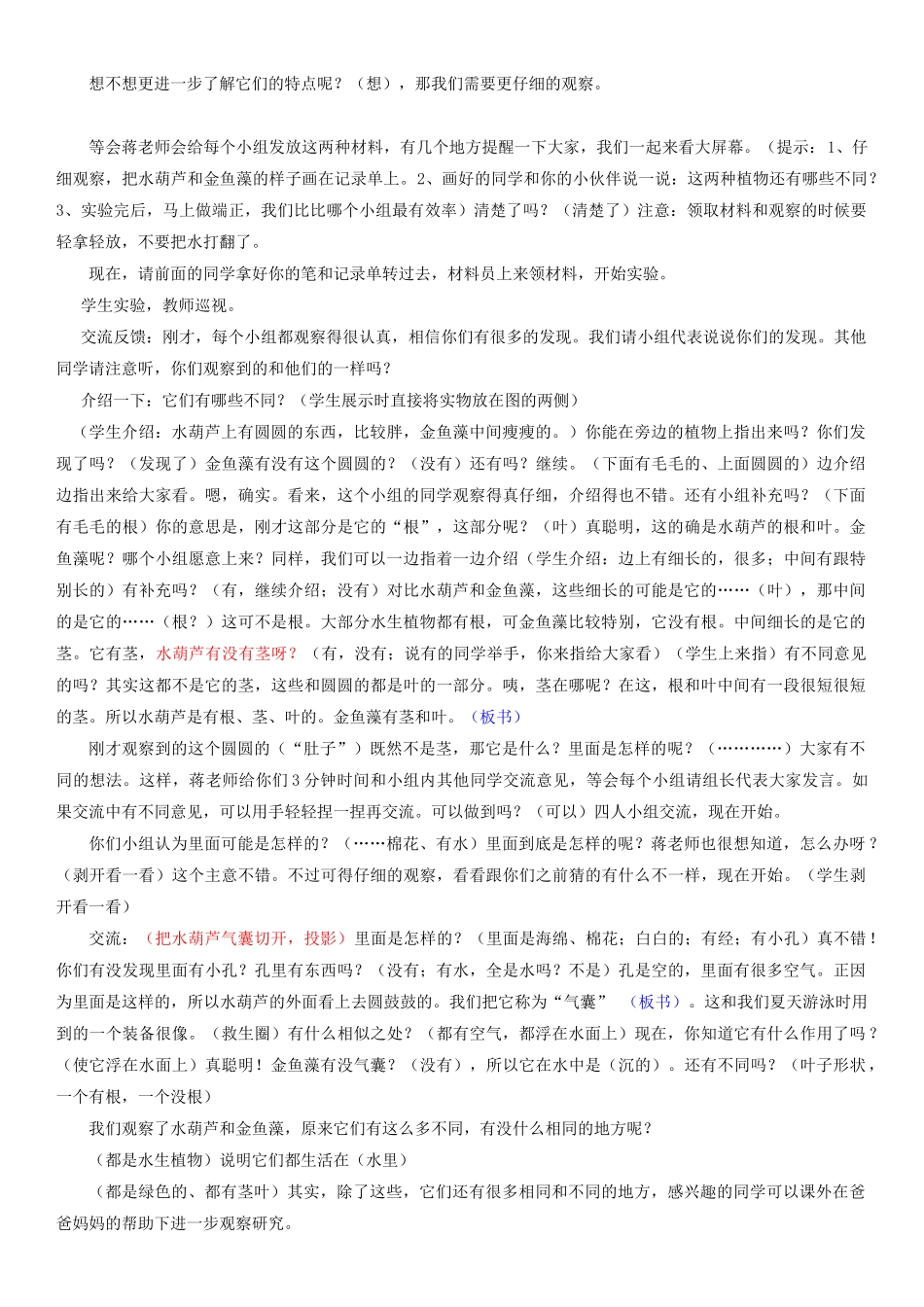 三年级科学上册 观察水生植物教案 教科版_第2页