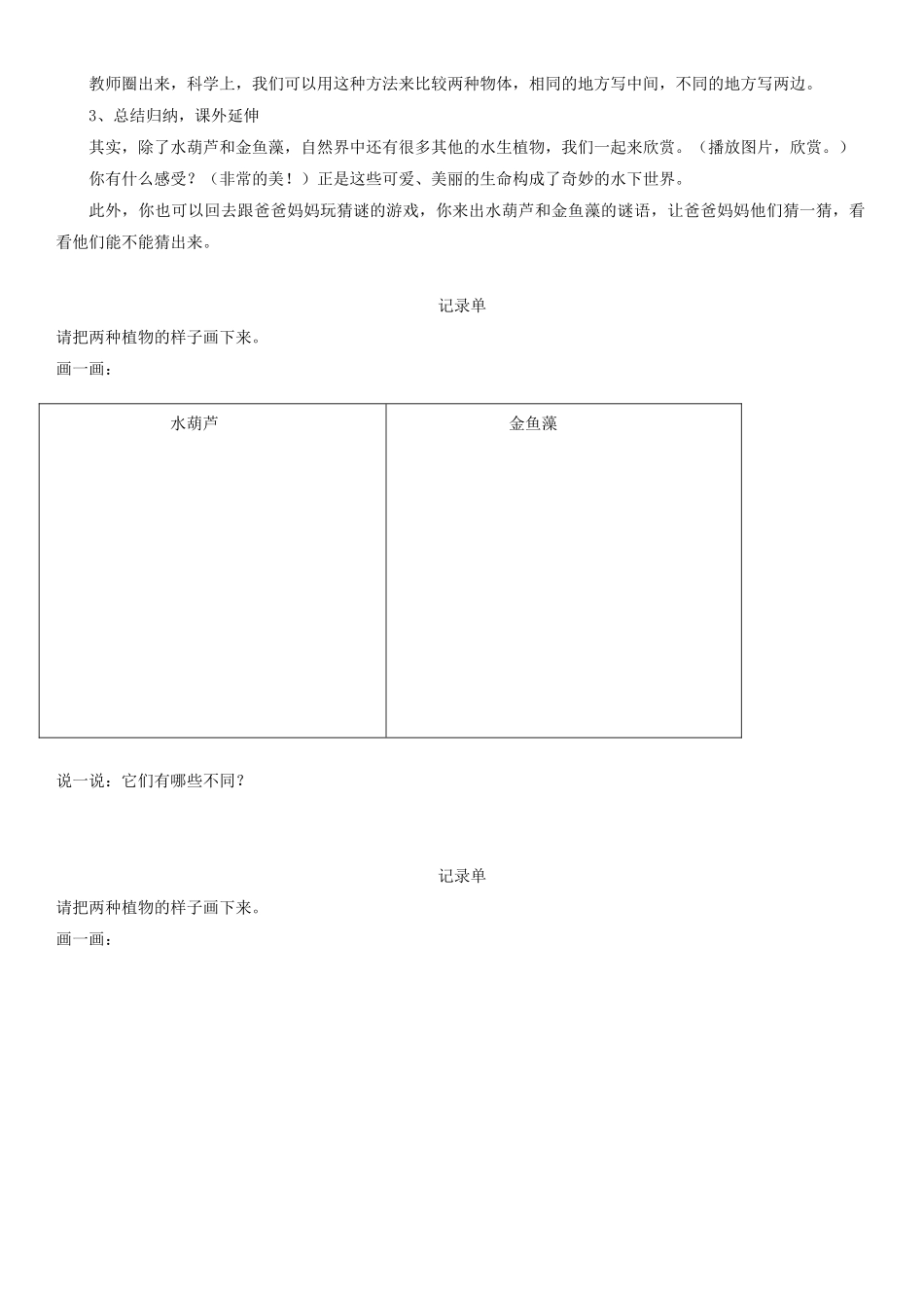 三年级科学上册 观察水生植物教案 教科版_第3页