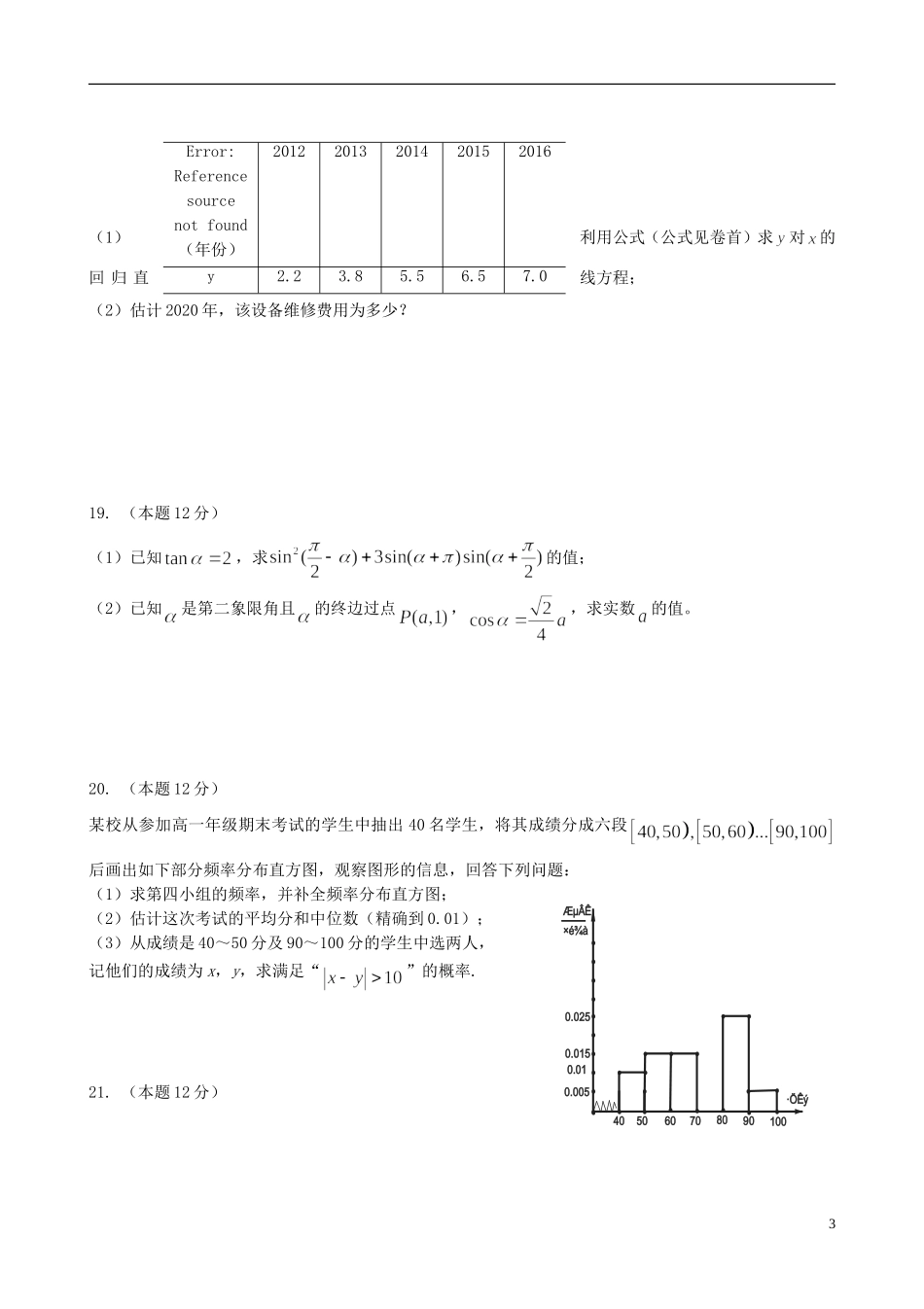 福建省八县一中高一数学下学期期中试题-人教版高一全册数学试题_第3页