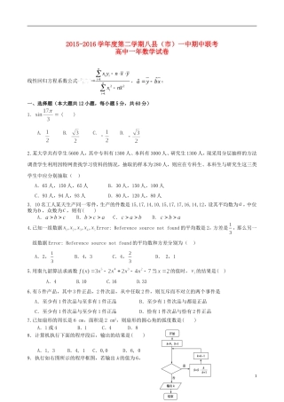 福建省八县一中高一数学下学期期中试题-人教版高一全册数学试题