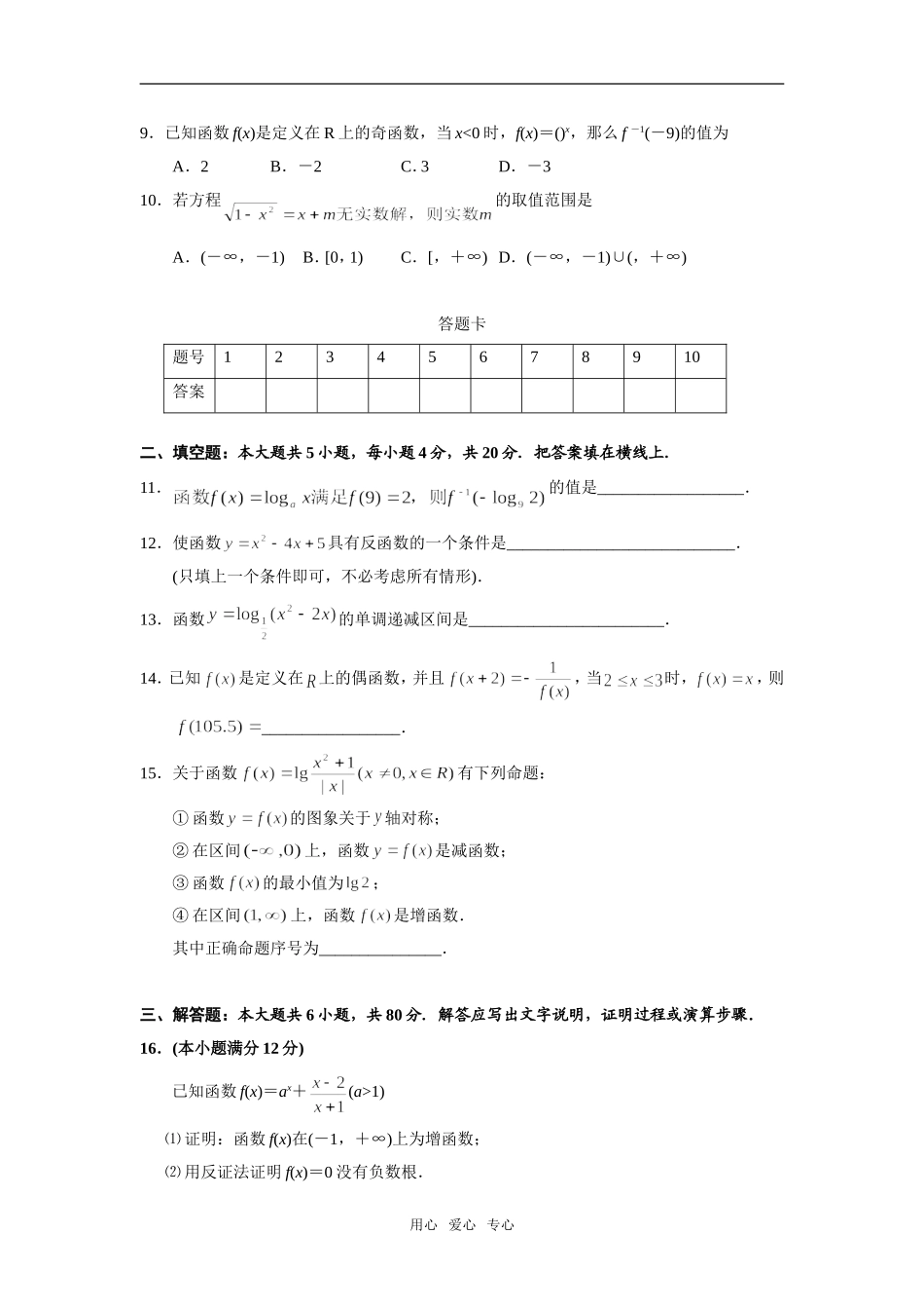 福建省仙游二中09届高三数学第一轮单元测试卷(2)函数_第2页