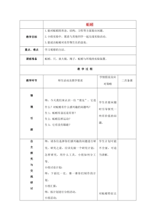 三年级科学上册 蚯蚓教案 冀教版