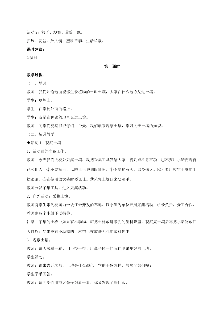 三年级科学上册 观察土壤 4教案 冀教版_第2页