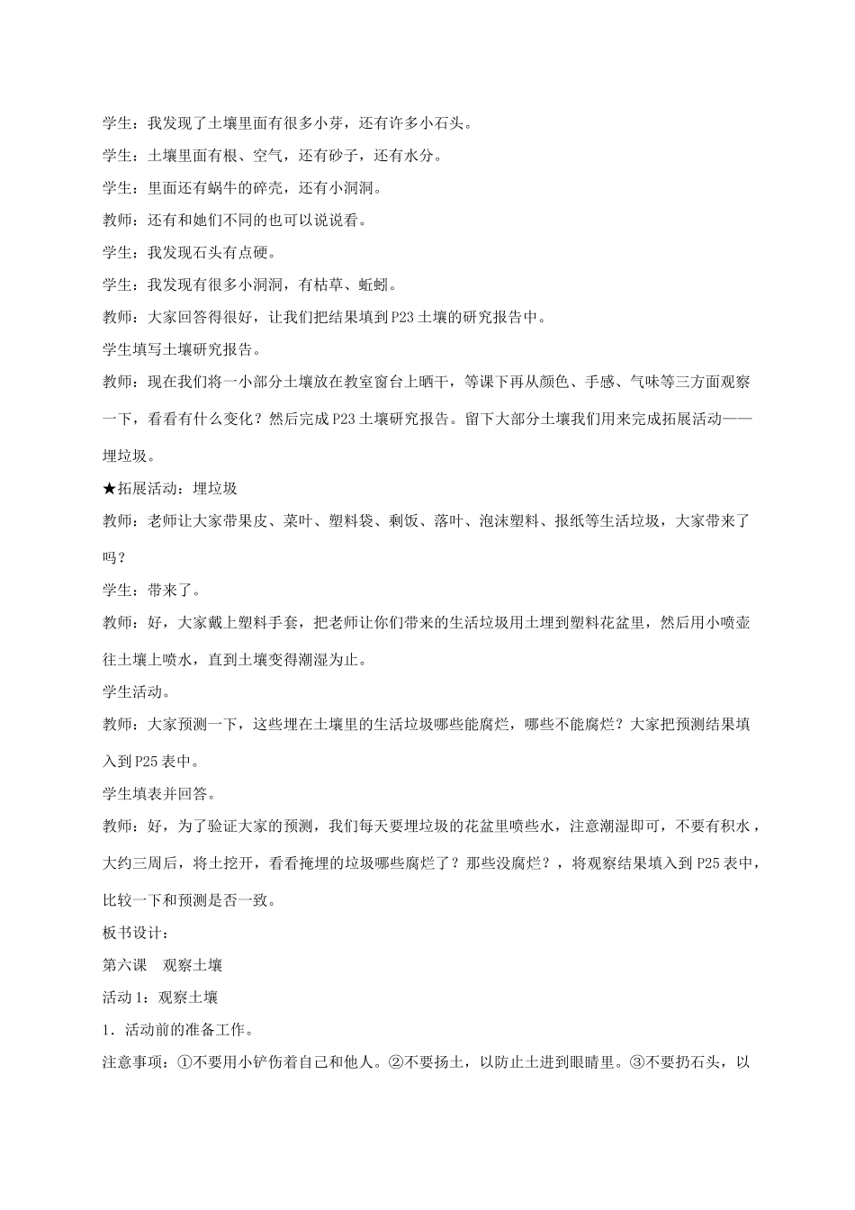 三年级科学上册 观察土壤 4教案 冀教版_第3页