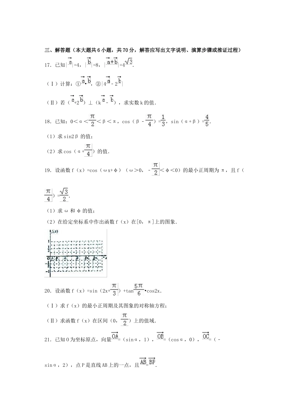 福建省八县一中高一数学下学期期末试卷（含解析）-人教版高一全册数学试题_第3页
