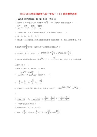 福建省八县一中高一数学下学期期末试卷（含解析）-人教版高一全册数学试题