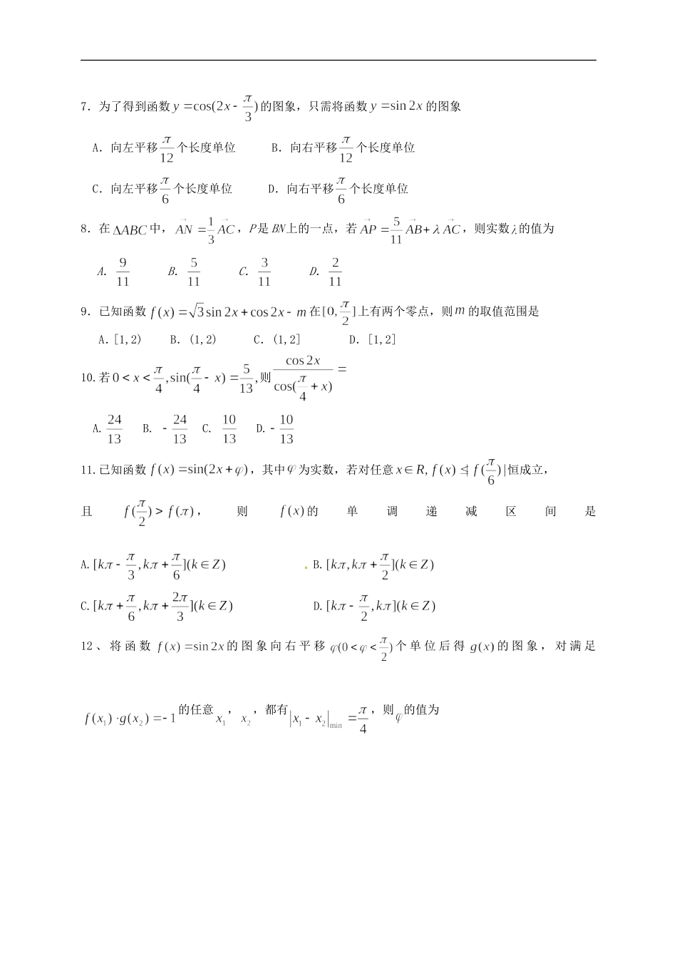 福建省六校高一数学下学期期中联考试题-人教版高一全册数学试题_第2页