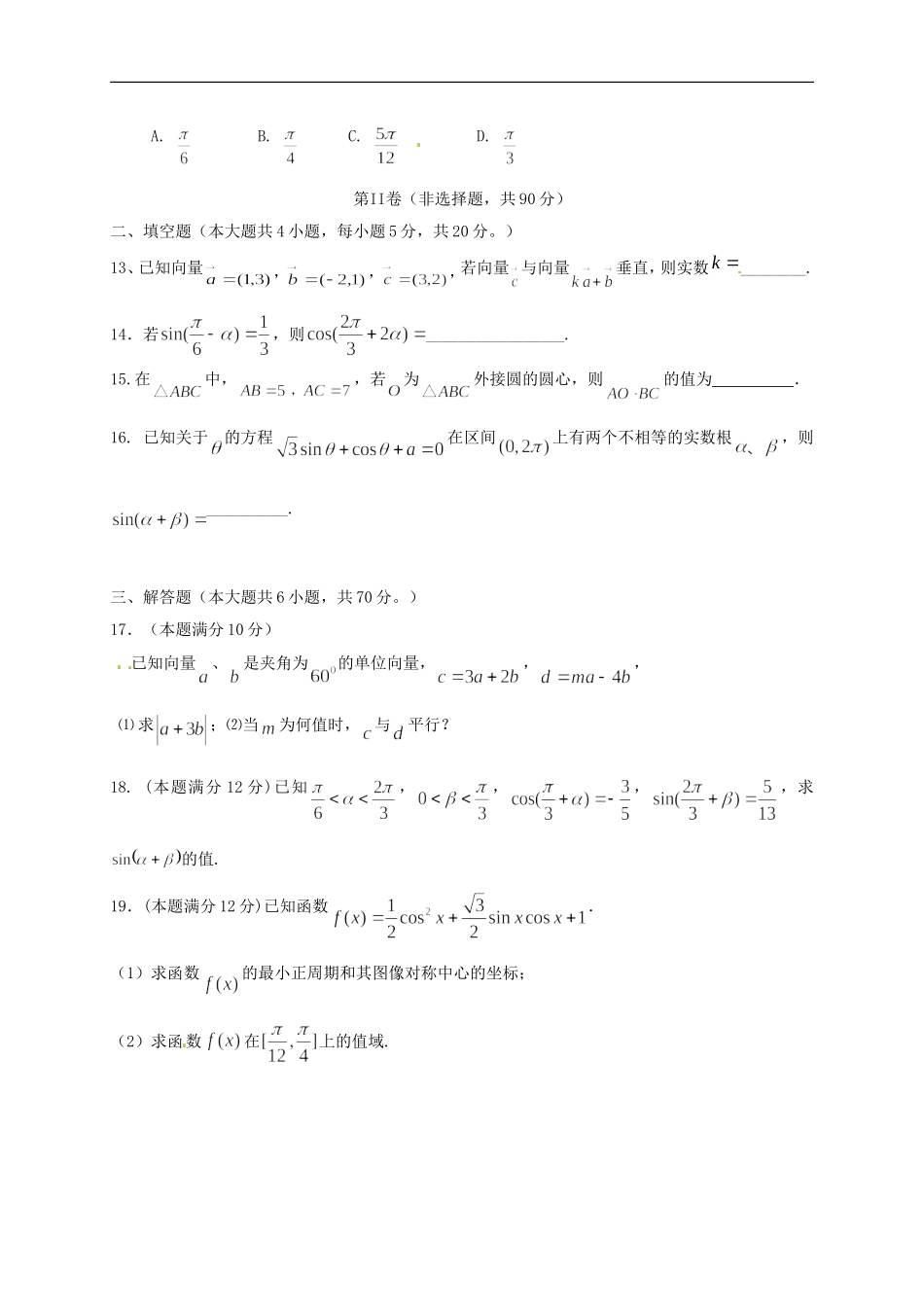 福建省六校高一数学下学期期中联考试题-人教版高一全册数学试题_第3页