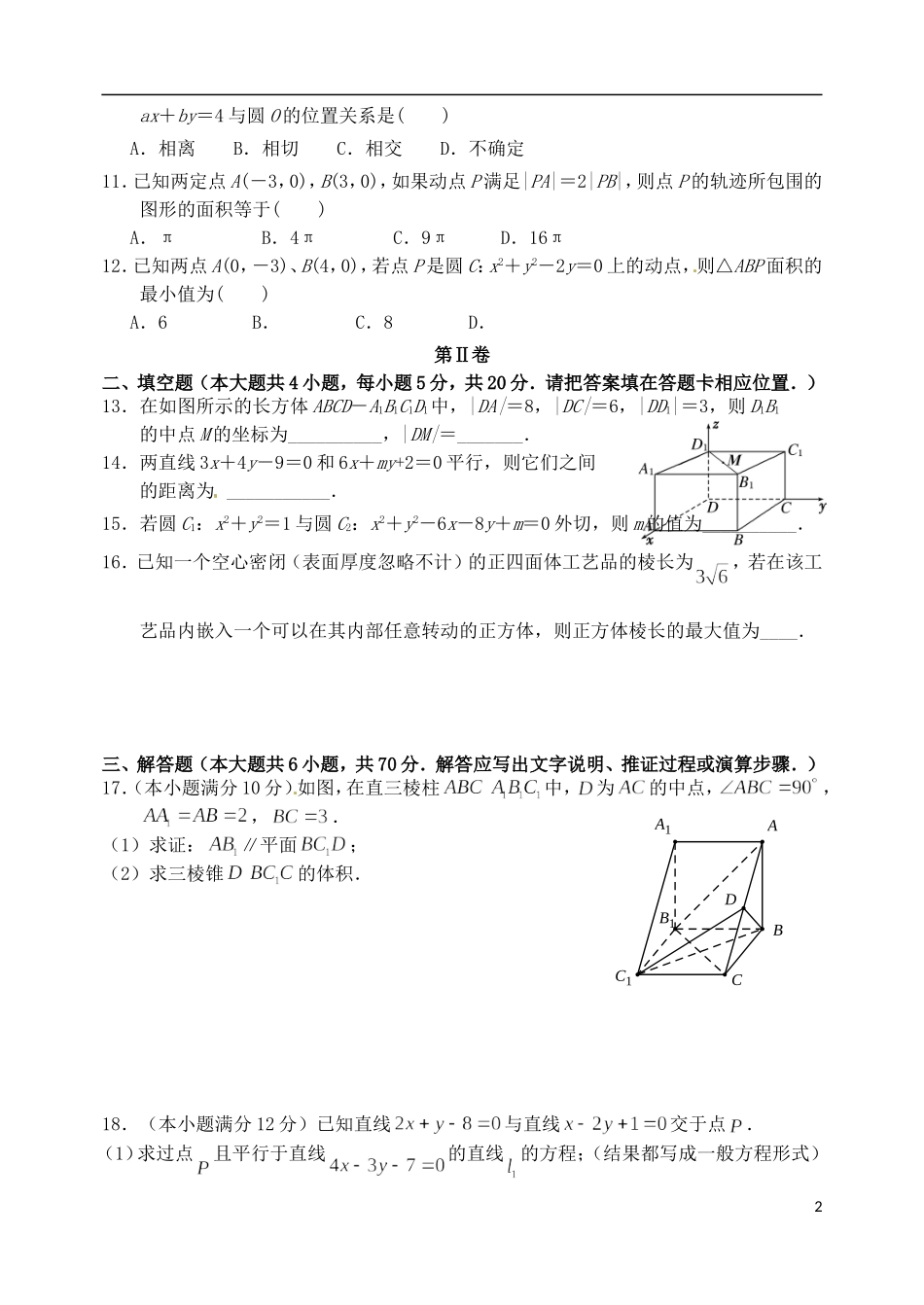 福建省八县一中高一数学上学期期末考试试题-人教版高一全册数学试题_第2页