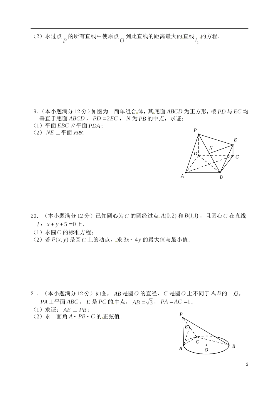 福建省八县一中高一数学上学期期末考试试题-人教版高一全册数学试题_第3页
