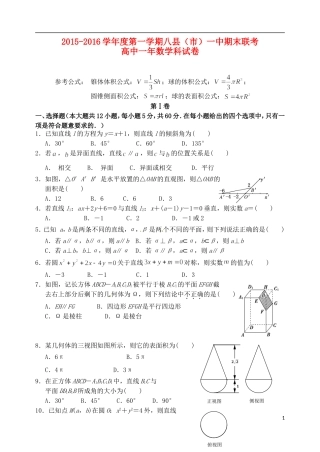 福建省八县一中高一数学上学期期末考试试题-人教版高一全册数学试题