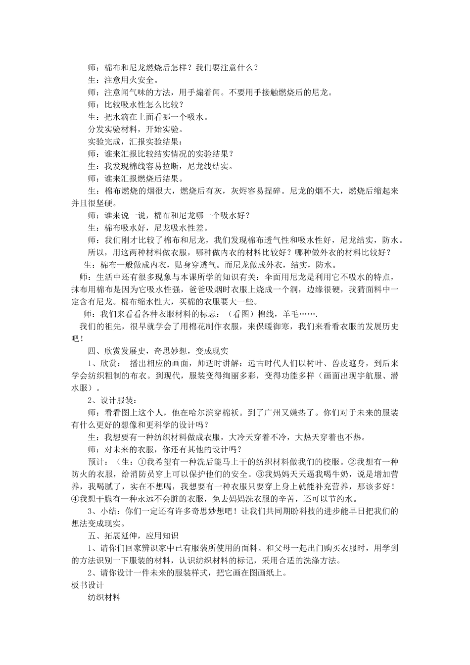 三年级科学上册 纺织材料教案 苏教版_第2页