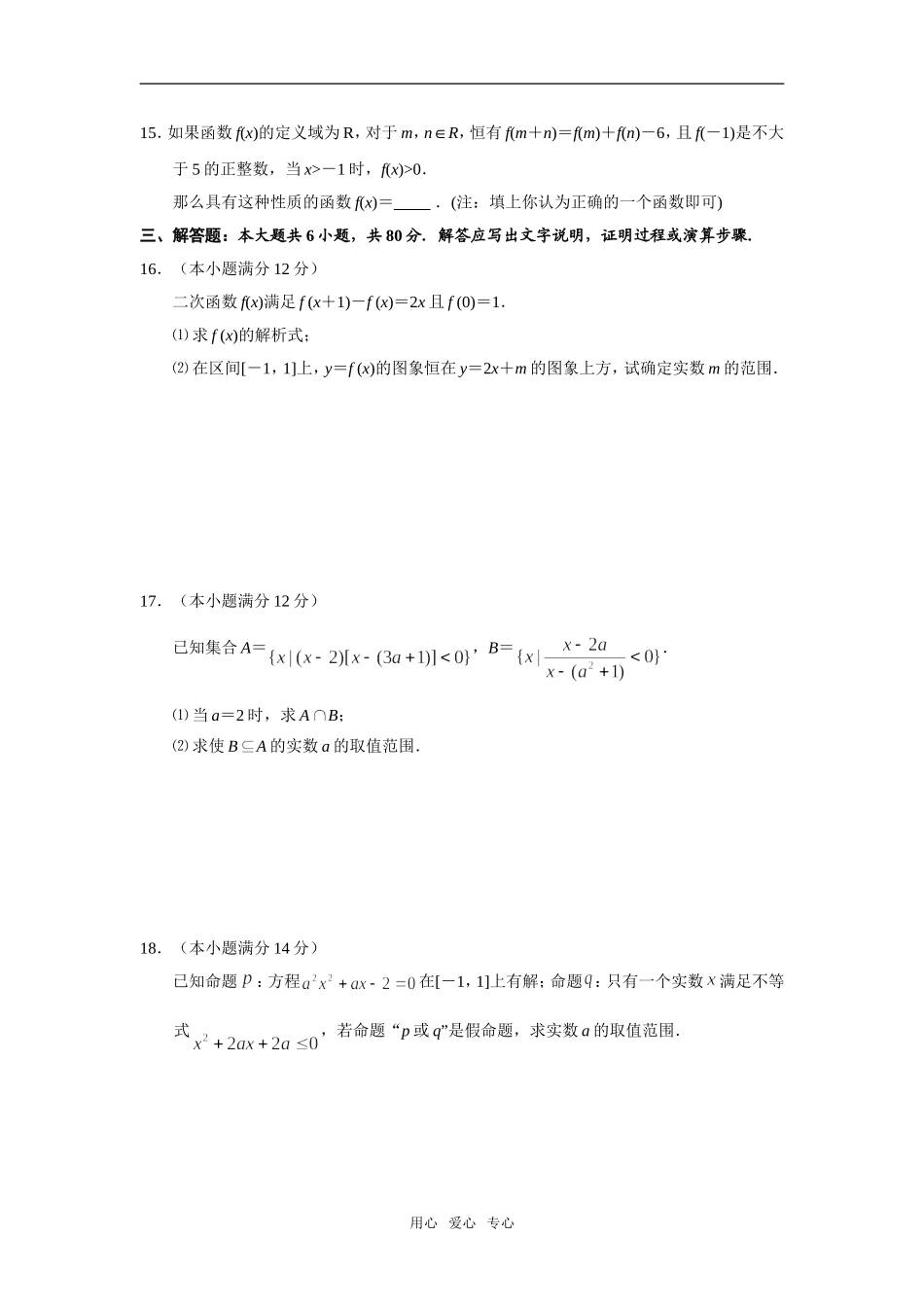 福建省仙游二中09届高三数学第一轮单元测试卷(1)集合与简易逻辑_第3页