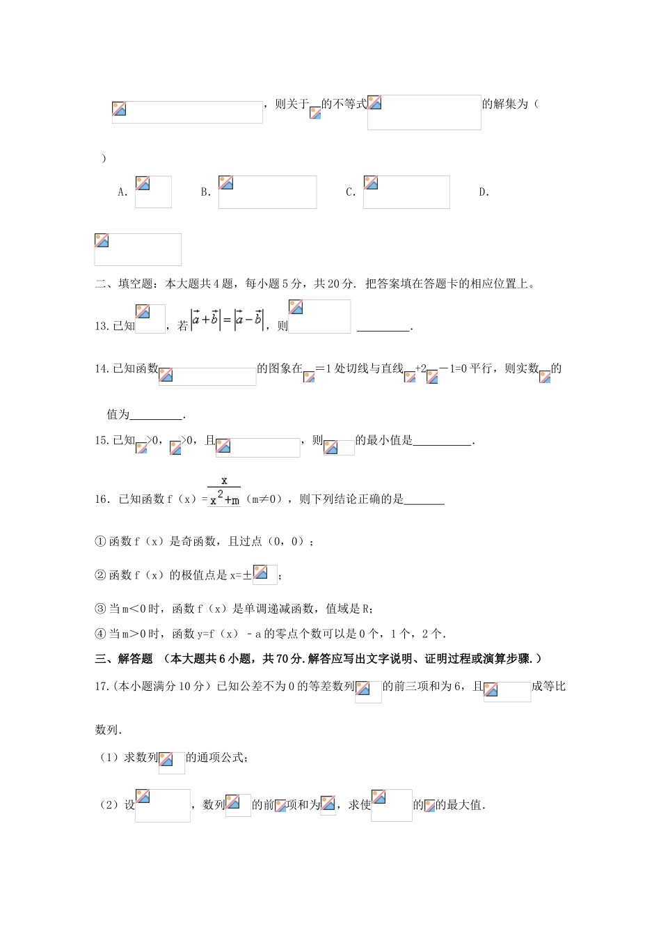 福建省东山县高三数学上学期期中试题 文-人教版高三全册数学试题_第3页