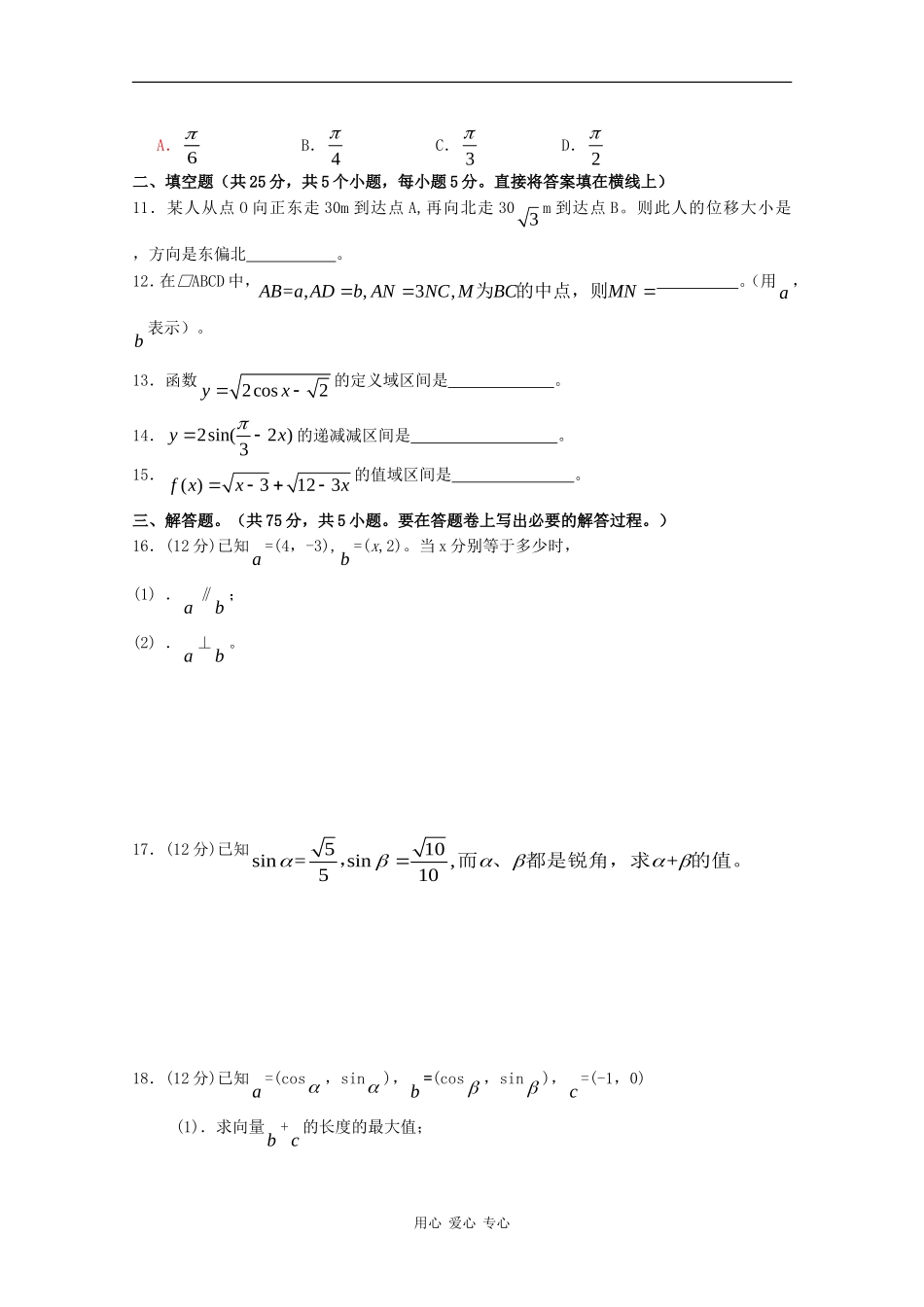 福建省仙游一中09-10学年高一数学上学期期末考试 新人教版【会员独享】_第2页
