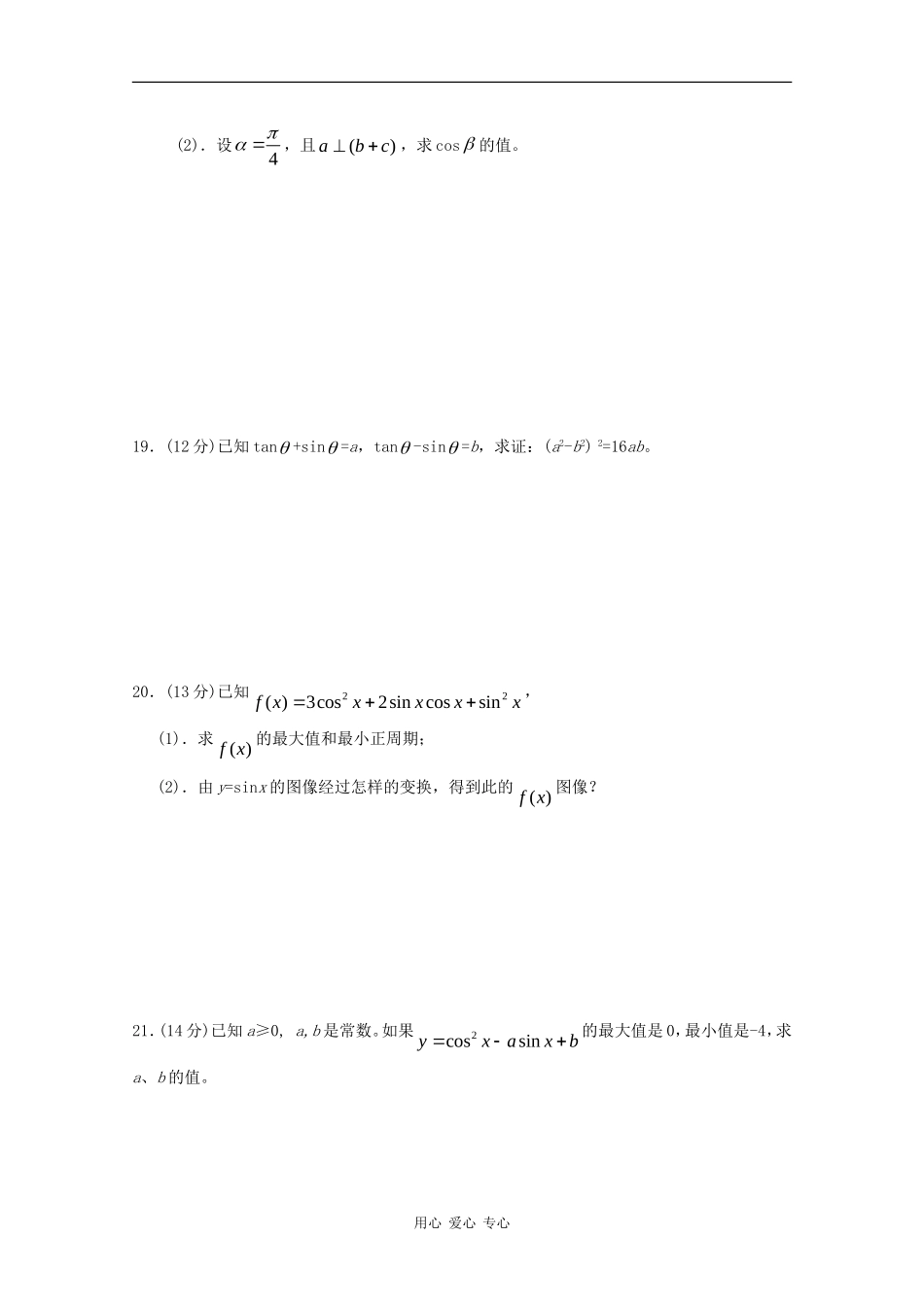 福建省仙游一中09-10学年高一数学上学期期末考试 新人教版【会员独享】_第3页