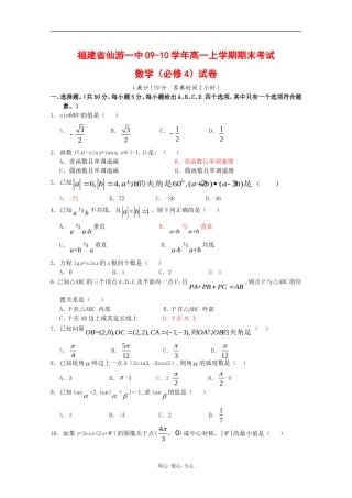 福建省仙游一中09-10学年高一数学上学期期末考试 新人教版【会员独享】