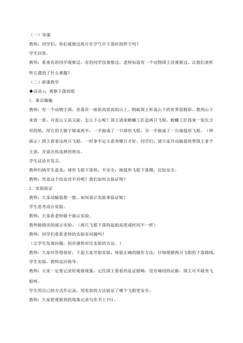 三年级科学上册 纸飞翼 3教案 冀教版_第2页