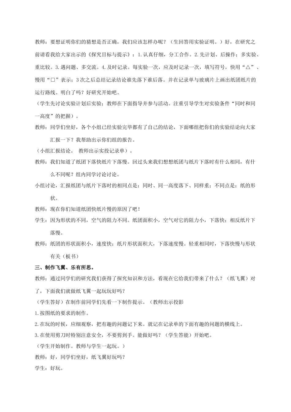 三年级科学上册 纸飞翼教案 冀教版_第2页
