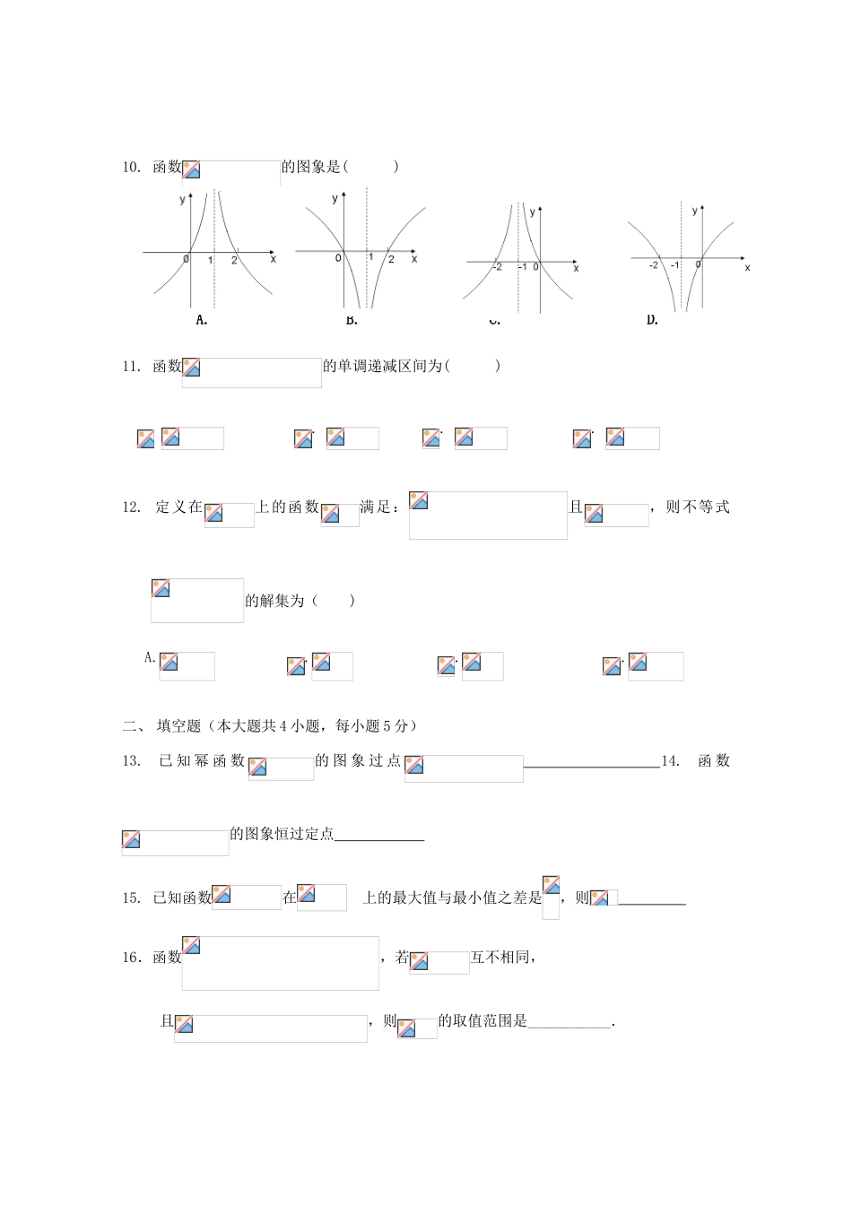 福建省东山县高一数学上学期期中试题-人教版高一全册数学试题_第2页