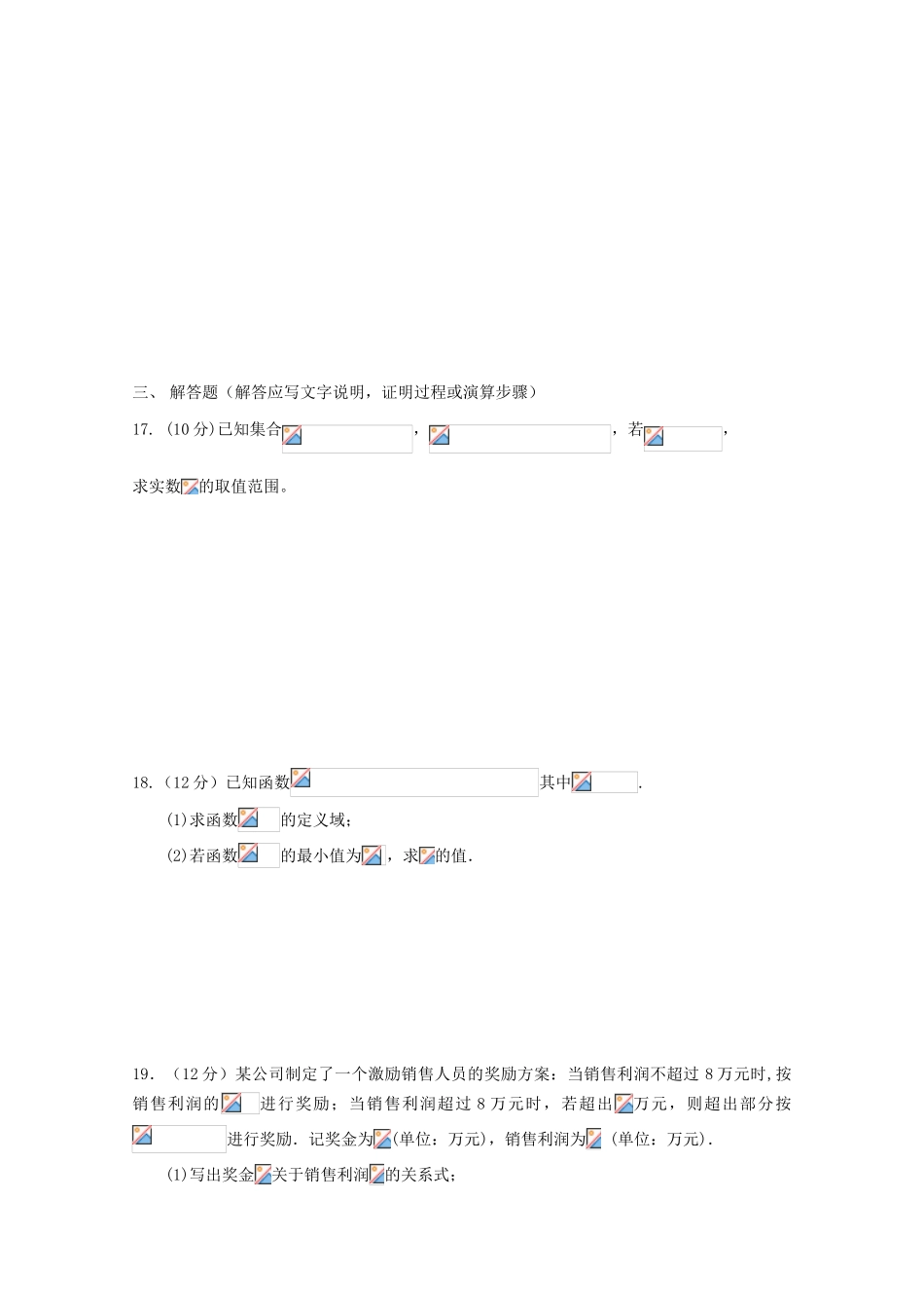 福建省东山县高一数学上学期期中试题-人教版高一全册数学试题_第3页