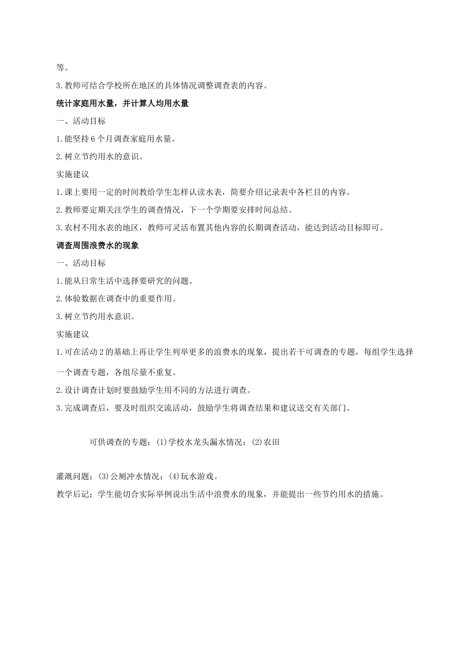 三年级科学上册 节约用水 2教案 冀教版_第2页