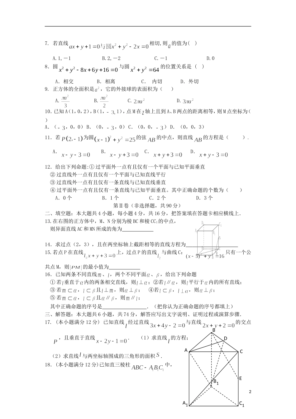 福建省五校11-12学年高一数学上学期期末联考试题_第2页