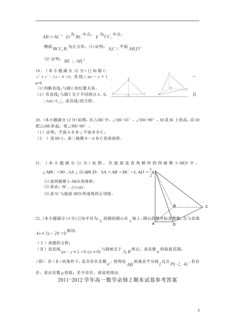 福建省五校11-12学年高一数学上学期期末联考试题_第3页